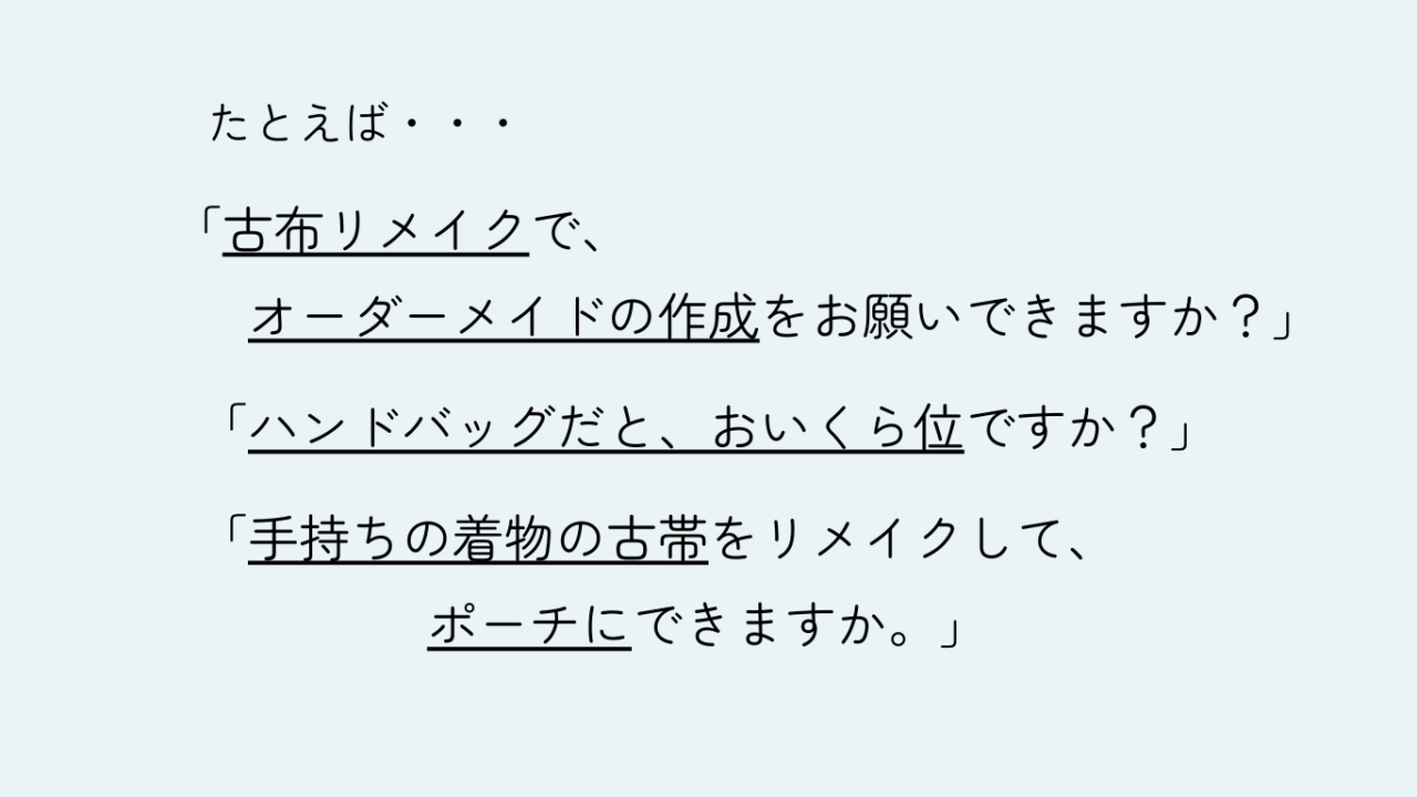 フォーム問い合わせガイド セリフ例①