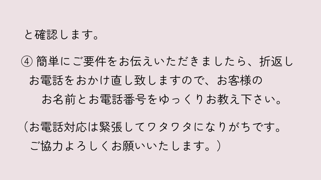 電話問い合わせ セリフ例②