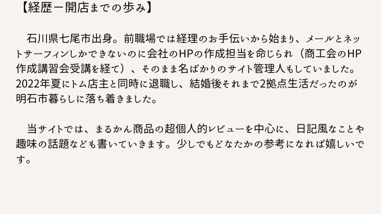 執筆者プロフィール（トム店主、ふくてん）