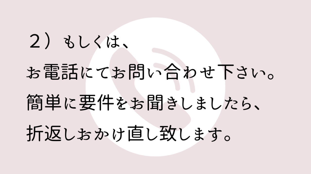 電話問い合わせガイドバナー画像